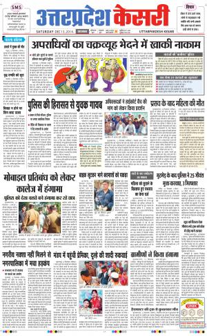  uttar pradesh kesari