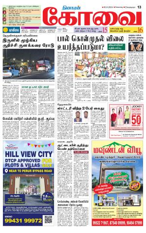 Coimbatore Supplement