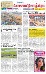 Kanchipuram-Chennai Supplement