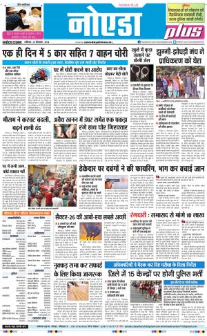 The Navodaya Times Noida