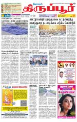Tirupur-Coimbatore Supplement