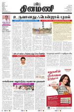 Dinamani - Tiruvannamalai