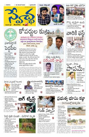 Swetcha daily TG epaper 30.11.2024