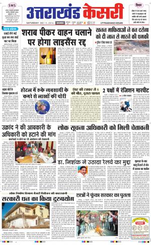 UTTRAKHANDKESARI 