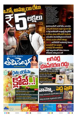 Tolivelugu Epaper 30 NOV 2024