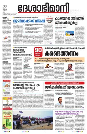 Ernakulam, 30 November 2024