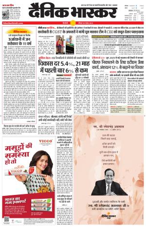 Dainik Bhaskar Singrauli 