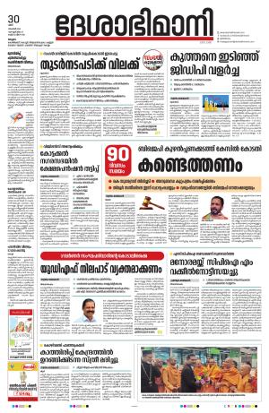 Malappuram, 30th november 2024