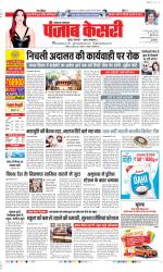 Lucknow - Punjab Kesari