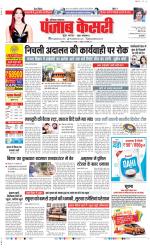 Kaithal - Punjab Kesari