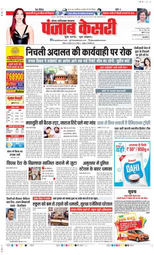 Date 30-11-2024 Punjab Kesari Ghaziabad