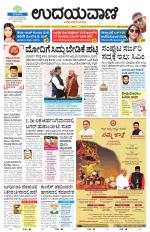 Davanagere Edition