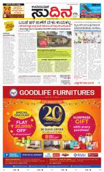 Sudina (Greater Mangaluru)