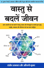 Vastu se badlein Jeevan