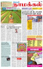 Namakkal-Salem Supplement