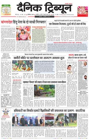 Dainik Tribune (Karnal Edition)
