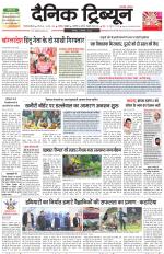 Dainik Tribune (Gurgaon Edition)