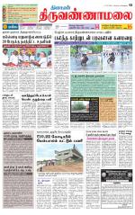 Tiruvannamalai-Vellore Supplement