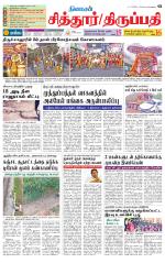 Chitoor-Vellore Supplement