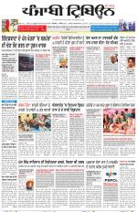 Punjabi Tribune (Delhi Edition)