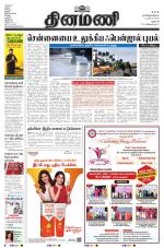Dinamani - Namakkal