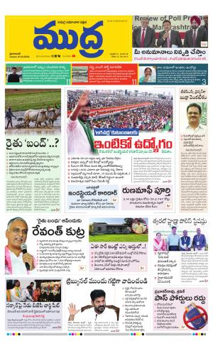 Mudra News 01/12/2024