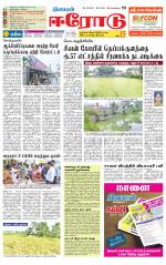 Erode-Coimbatore Supplement