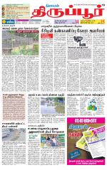Tirupur-Coimbatore Supplement