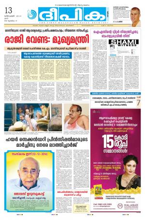 Deepika 13 December 2014