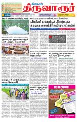 Thiruvarur-Trichy Supplement