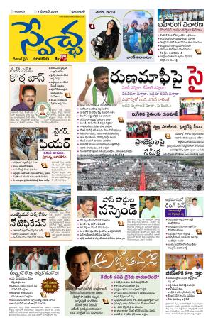 Swetcha daily TG epaper 01.12.2024