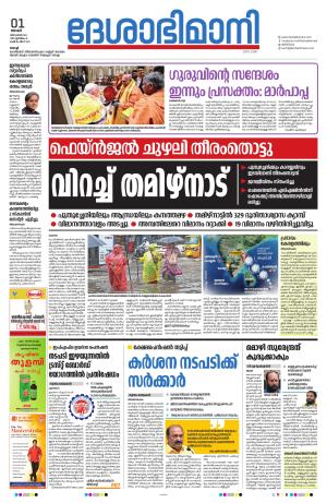 Ernakulam, 01 December 2024