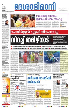Kozhikode, 1 December 2024