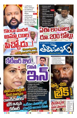 Tolivelugu Epaper 01 DEC 2024