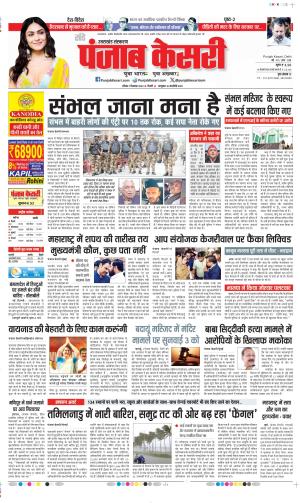 Date 01-12-2024 Punjab Kesari Uttrakhand Main