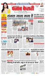 Rewari - Punjab Kesari