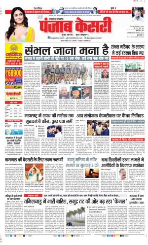 Date 01-12-2024 Punjab Kesari Lucknow