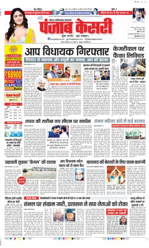 Date 01-12-2024 Punjab Kesari Ghaziabad