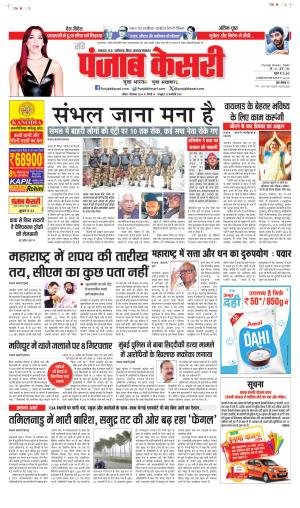 Date 01-12-2024 Punjab Kesari Bihar and Jharkhand