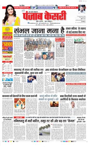 Date 01-12-2024 Punjab Kesari Agra