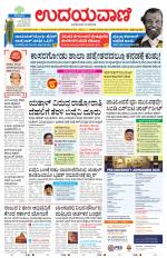 Davanagere Edition