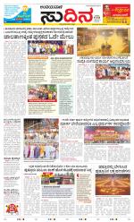 Sudina(Belthangadi - Bantwal)