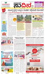 Sudina (Greater Mangaluru)