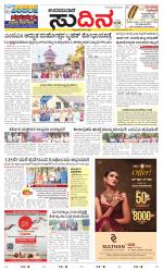 Sudina(Udupi)