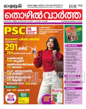 Thozhilvartha - 2024 December 7