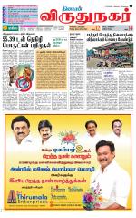 Virudhunagar-Madurai Supplement