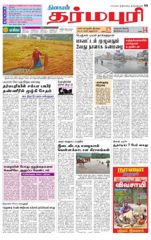 Dharmapuri-Salem Supplement