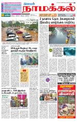 Namakkal-Salem Supplement