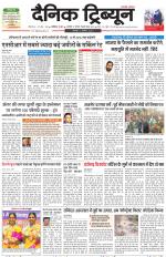 Dainik Tribune (Karnal Edition)