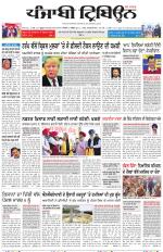 Punjabi Tribune (Delhi Edition)